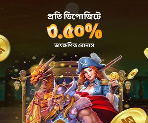 প্রতি ডিপোজিটে ৩.৫০% তাৎক্ষণিক বোনাস পান।