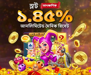 ১.৪৫% আনলিমিটেড ইনস্ট্যান্ট রিবেট