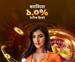 ক্যাসিনো আনলিমিটেড দৈনিক রিবেট