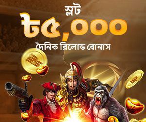স্লট ৳৫,০০০ দৈনিক রিলোড বোনাস